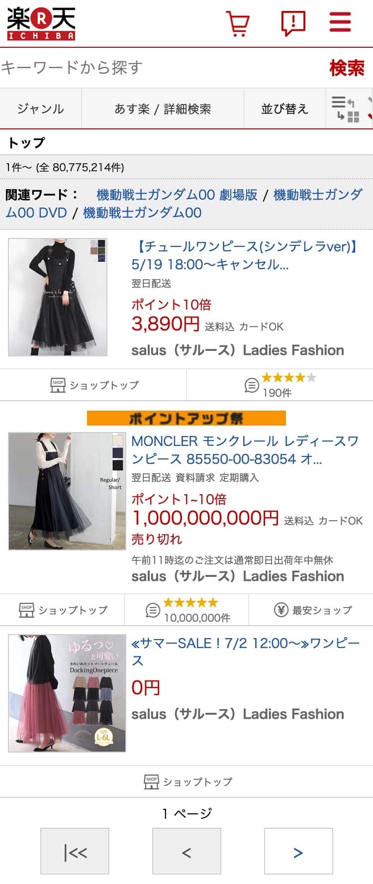 Screenshot of the planned new search page for Japan's eCommerce giant Rakuten Ichiba.